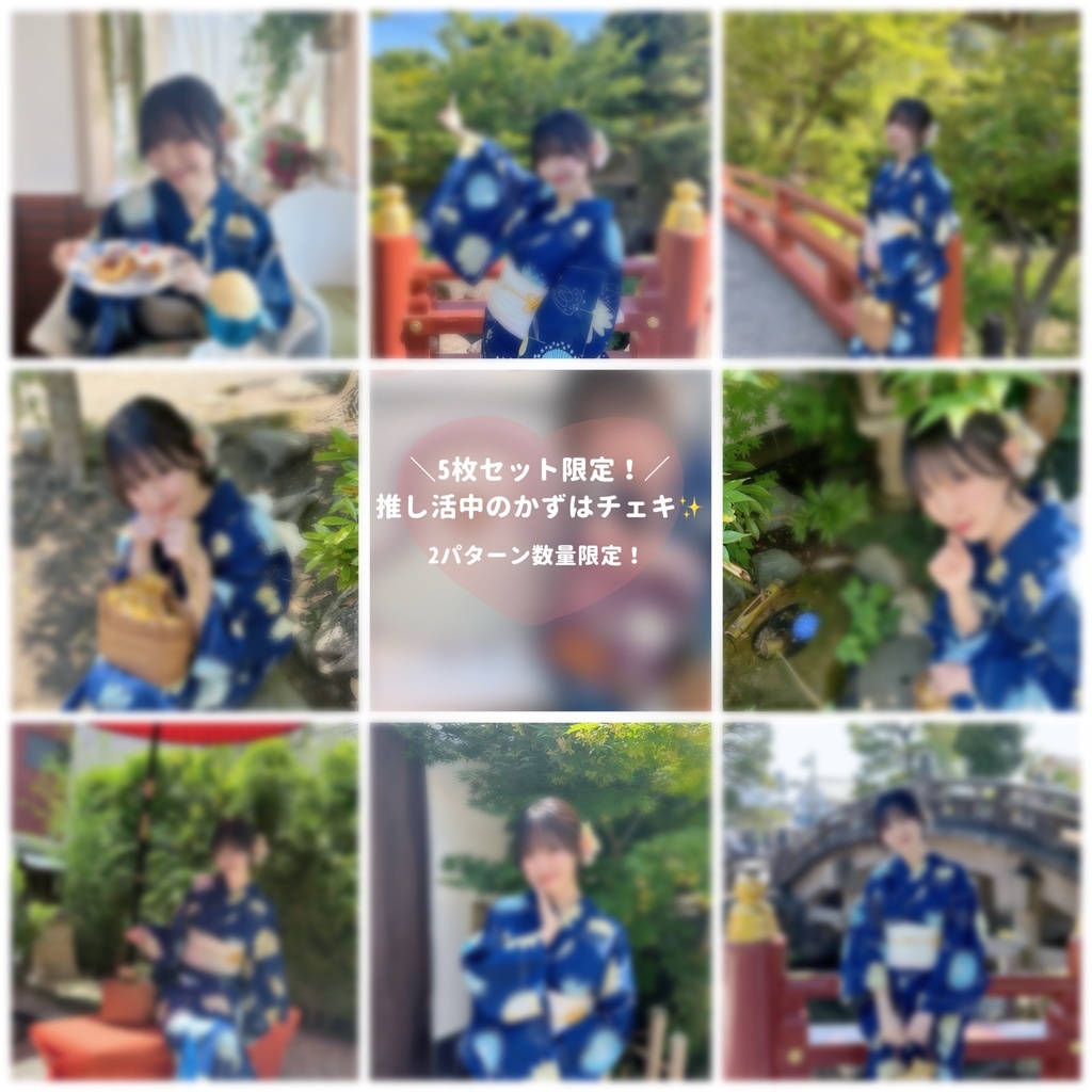 〘 夏季限定 〙浴衣チェキ