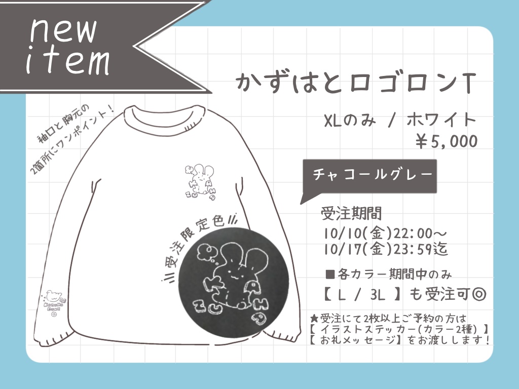 ［ かずは誕2025 ］かずはとロゴロンT