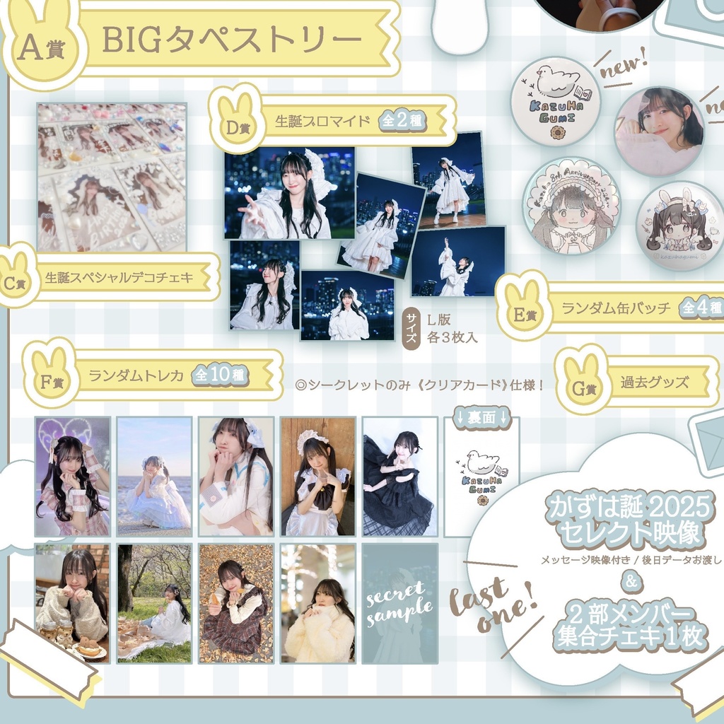 【 生誕くじ 】