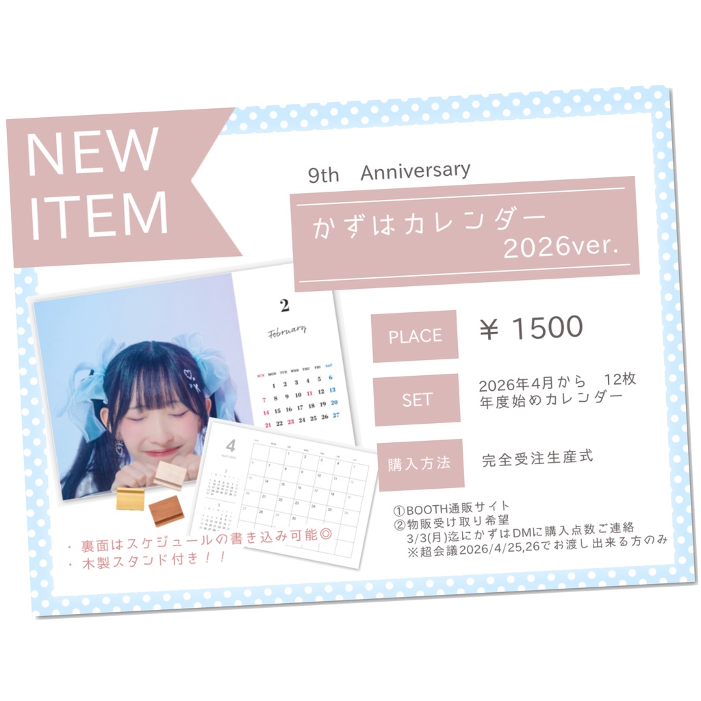 〘 9周年限定 〙かずはカレンダー2026年ver.【完全受注生産】