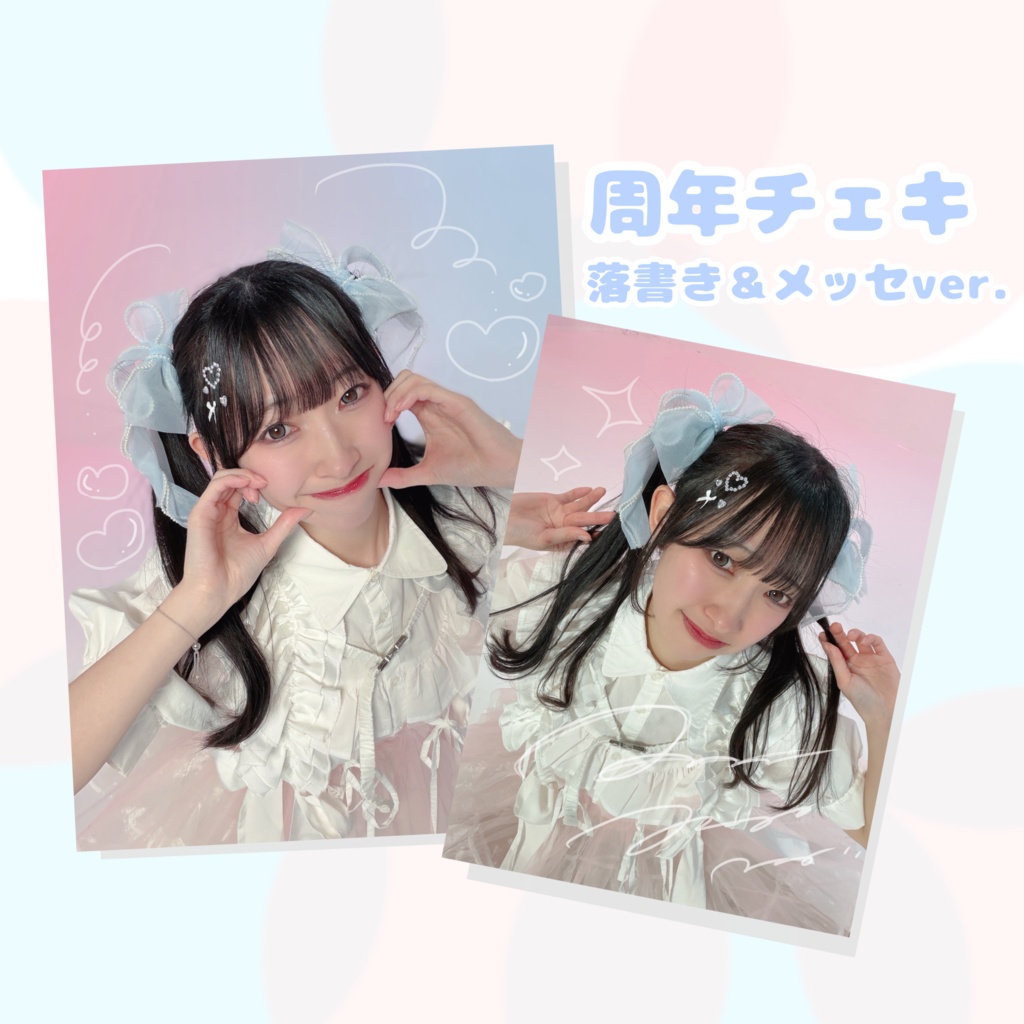 〘 9周年限定 〙周年チェキセット【通販限定】