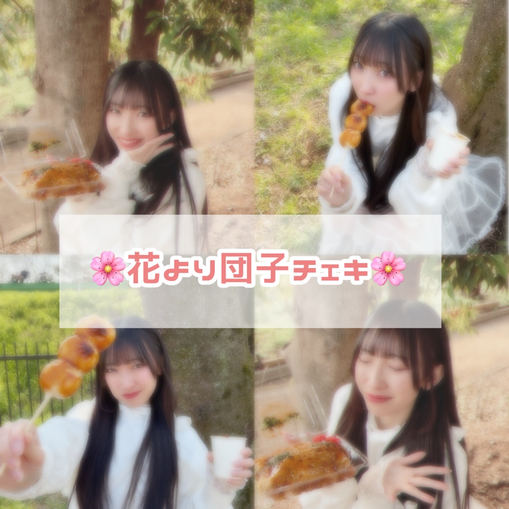 【3月限定】花より団子チェキ🌸