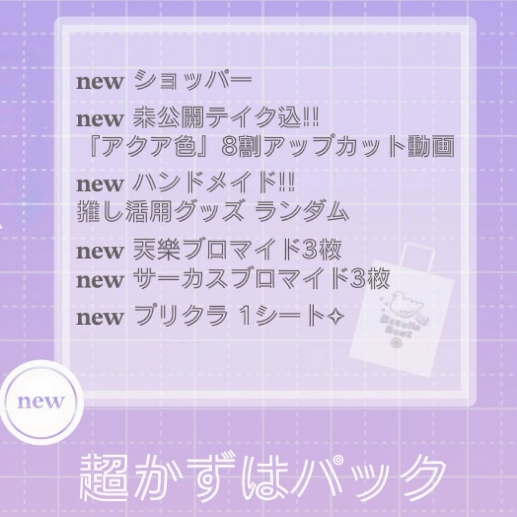 【通販版】超かずはパック2026