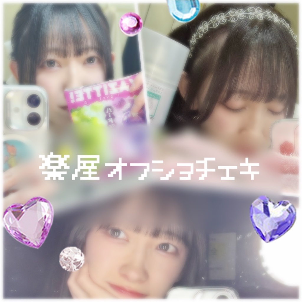[ 通販限定 ] コアファン向け!!楽屋オフショチェキ