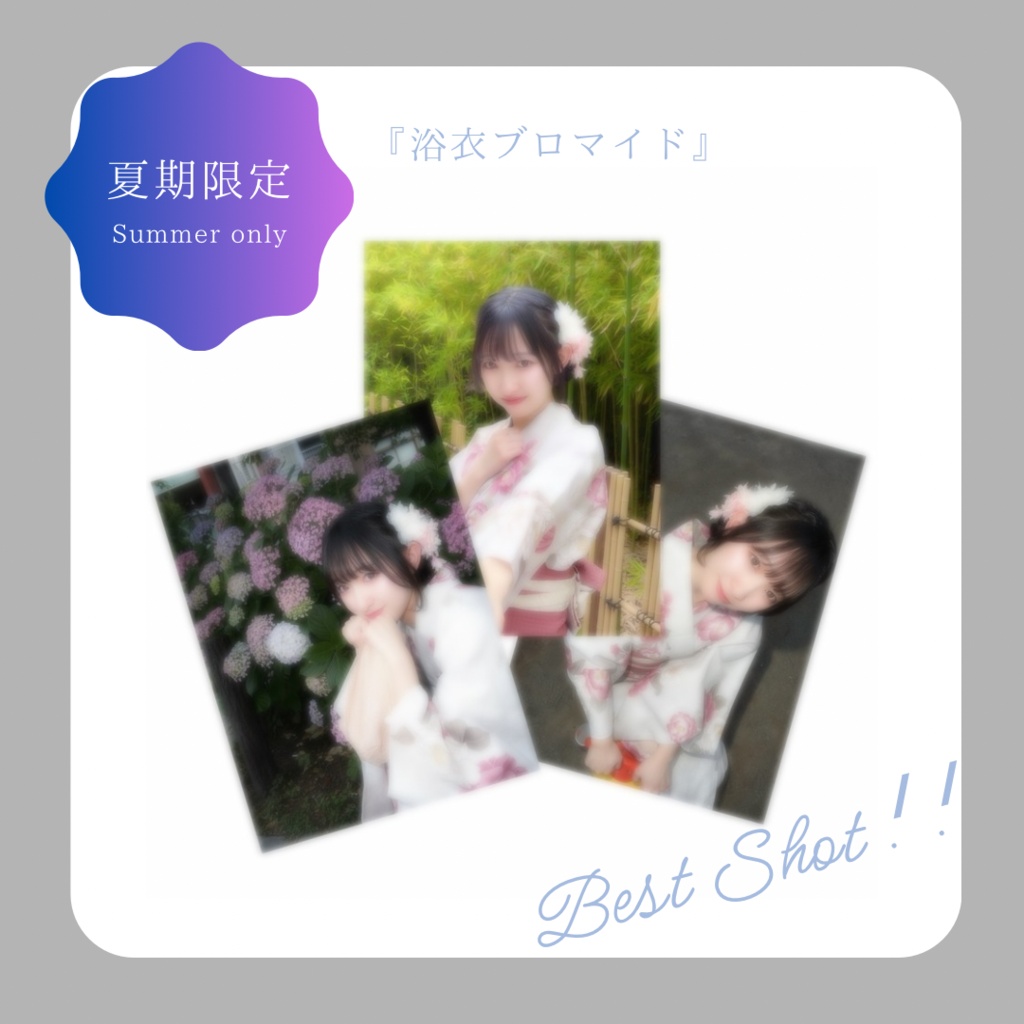 〘 夏季限定 〙浴衣ブロマイド2026