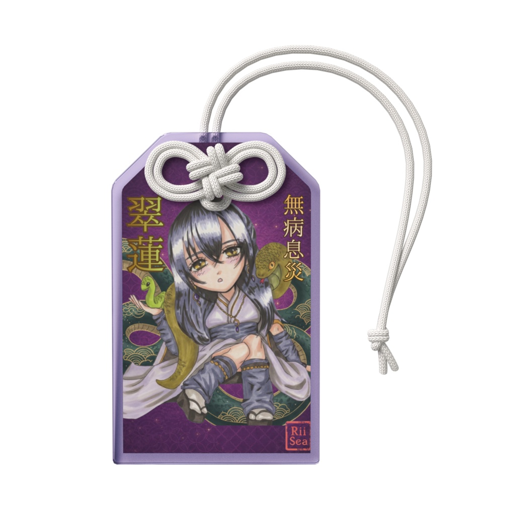 【十二美神】翠蓮(すいれん)のアクリル御守り」