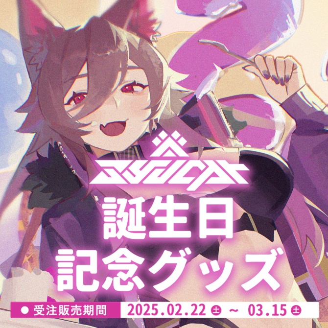 【 受注生産 】syucat誕生日記念グッズ【 受付終了 】