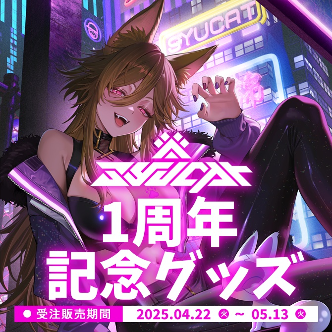 【 受注生産 】syucat1周年記念グッズ【 受付終了 】