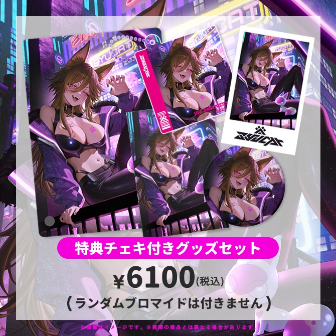 【 受注生産 】syucat1周年記念グッズ【 受付終了 】