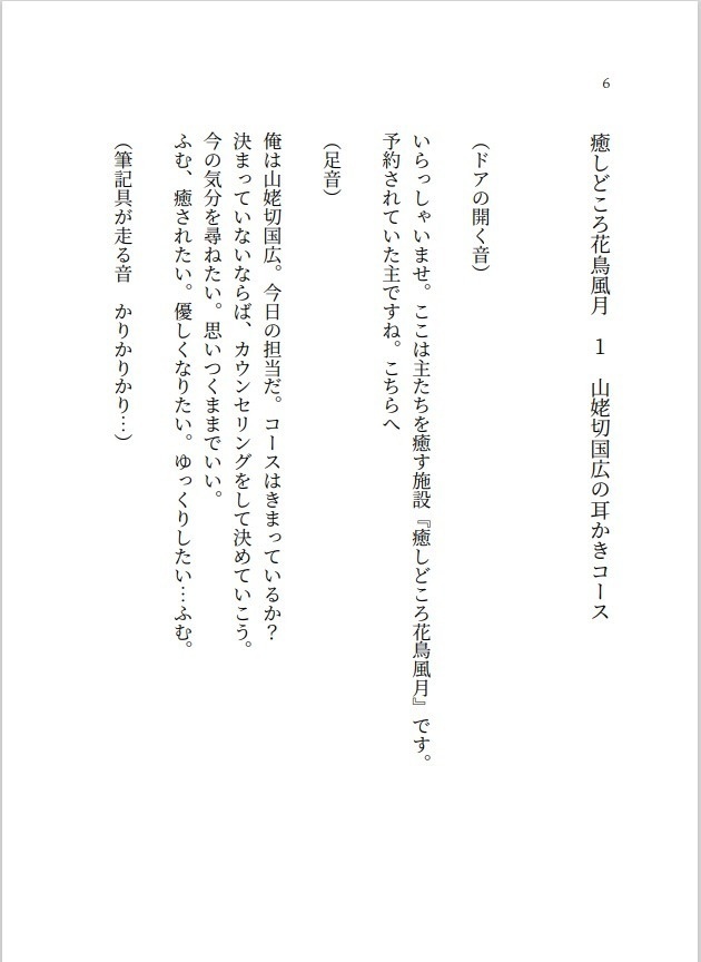 癒しどころ花鳥風月 第一集 刀剣乱舞非公式小説本
