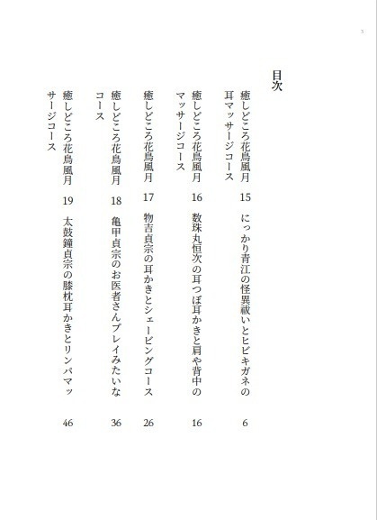 癒しどころ花鳥風月 第二集 刀剣乱舞非公式小説本