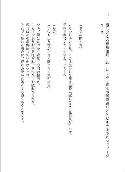 癒しどころ花鳥風月 第二集 刀剣乱舞非公式小説本