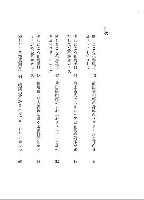 癒しどころ花鳥風月 第四集 刀剣乱舞非公式小説本