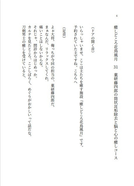 癒しどころ花鳥風月 第三集 刀剣乱舞非公式小説本