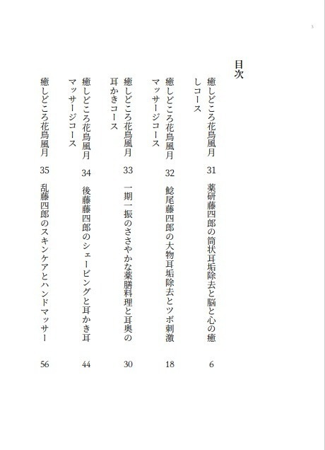 癒しどころ花鳥風月 第三集 刀剣乱舞非公式小説本