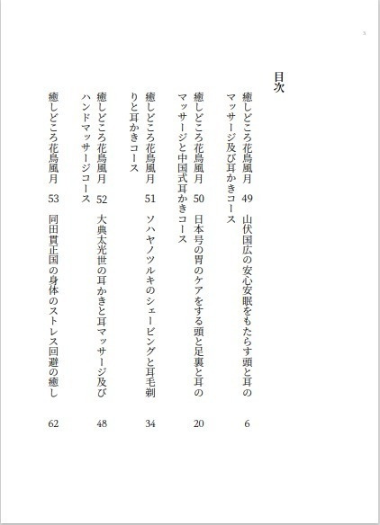 癒しどころ花鳥風月 第五集 刀剣乱舞非公式小説本