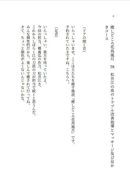 癒しどころ花鳥風月 第六集 刀剣乱舞非公式小説本