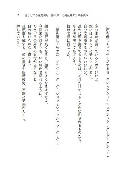 癒しどころ花鳥風月 第六集 刀剣乱舞非公式小説本