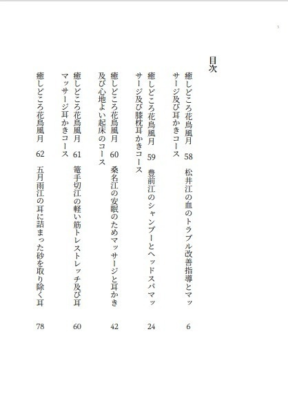 癒しどころ花鳥風月 第六集 刀剣乱舞非公式小説本