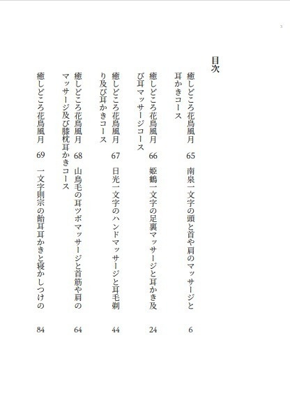 癒しどころ花鳥風月 第七集 刀剣乱舞非公式小説本