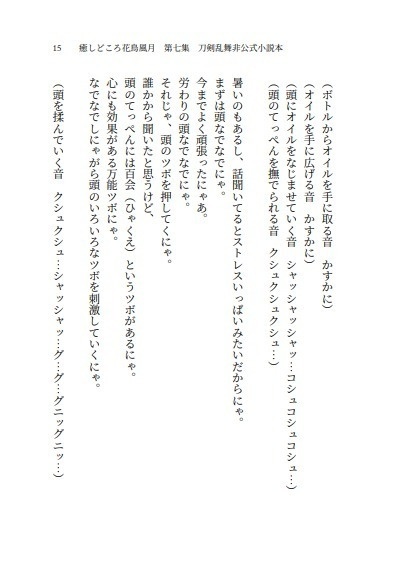 癒しどころ花鳥風月 第七集 刀剣乱舞非公式小説本