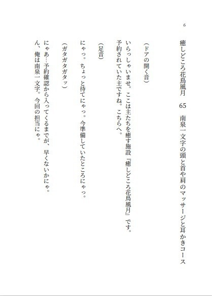 癒しどころ花鳥風月 第七集 刀剣乱舞非公式小説本