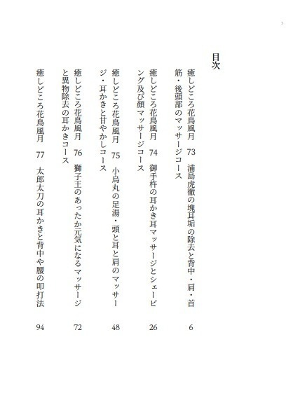 癒しどころ花鳥風月 第八集 刀剣乱舞非公式小説本