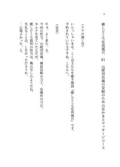 癒しどころ花鳥風月 第九集 刀剣乱舞非公式小説本