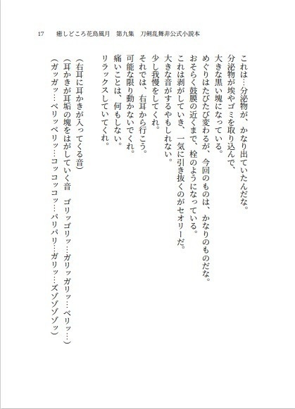 癒しどころ花鳥風月 第九集 刀剣乱舞非公式小説本