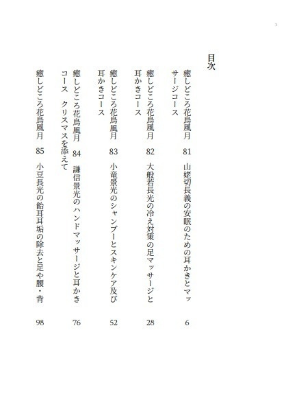 癒しどころ花鳥風月 第九集 刀剣乱舞非公式小説本