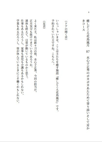 癒しどころ花鳥風月 第十集 刀剣乱舞非公式小説本