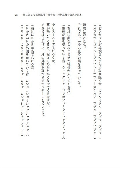 癒しどころ花鳥風月 第十集 刀剣乱舞非公式小説本
