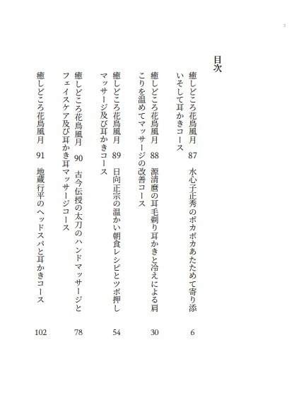 癒しどころ花鳥風月 第十集 刀剣乱舞非公式小説本