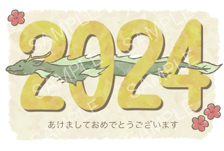 2024年賀状　2024龍