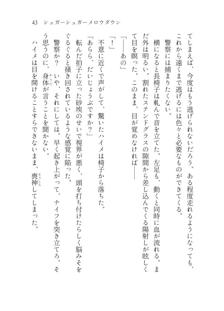 【COMITIA130新刊】『シュガーシュガーメロウダウン』