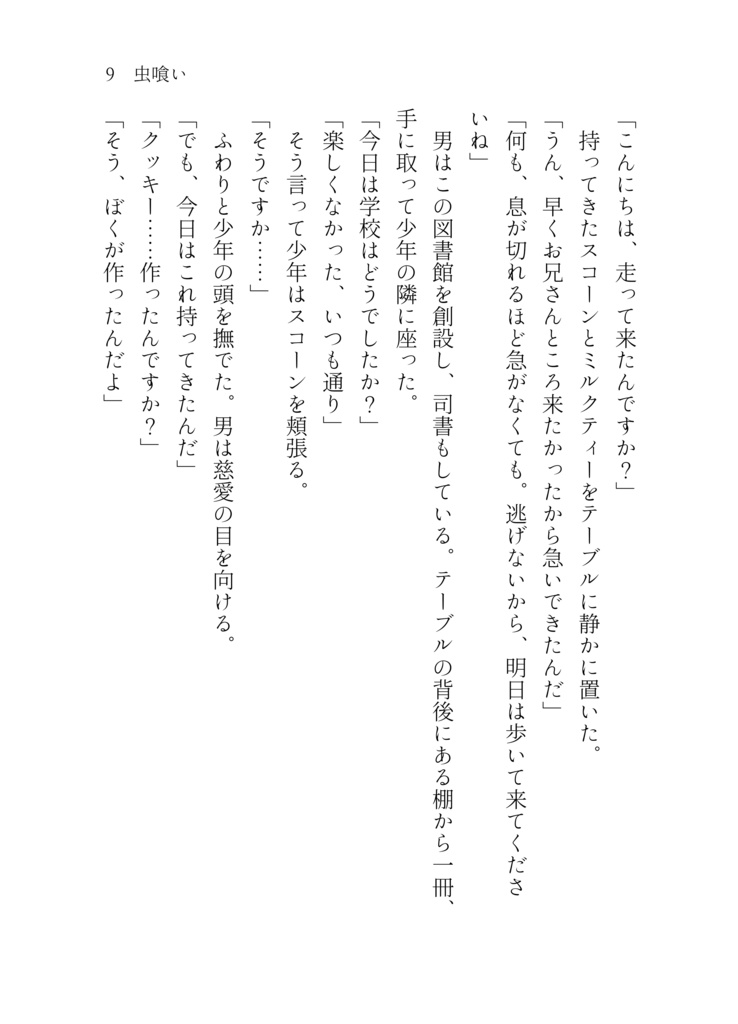 【COMITIA130新刊】『シュガーシュガーメロウダウン』