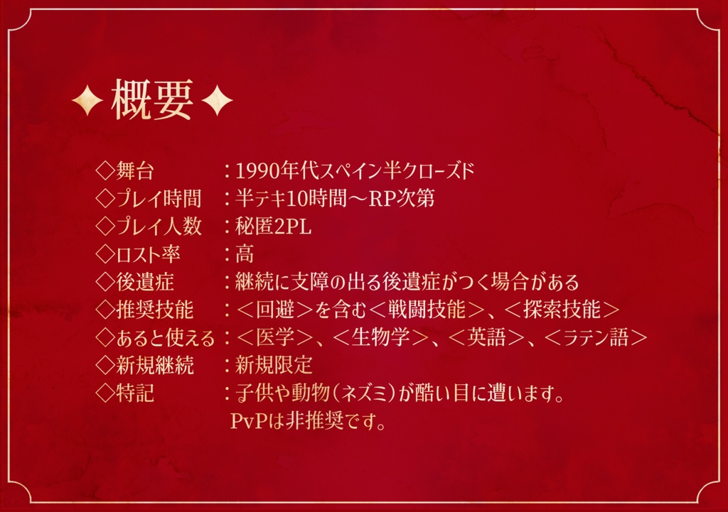 【CoC6版】シュガーシュガーメロウダウン