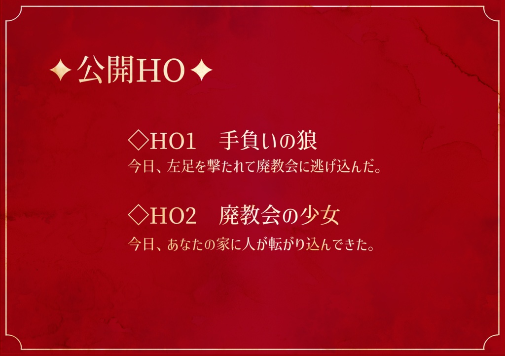 【CoC6版】シュガーシュガーメロウダウン