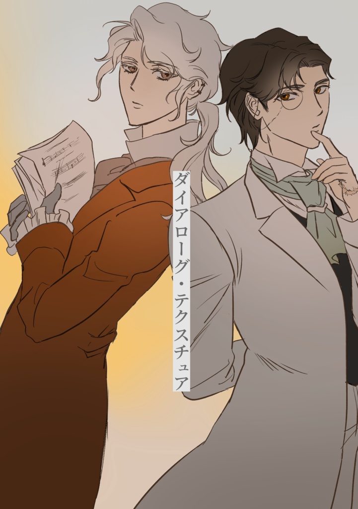 ダイアローグ・テクスチュア