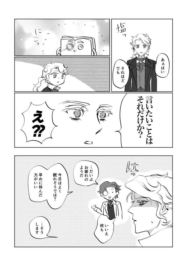すれ違うのも私たち