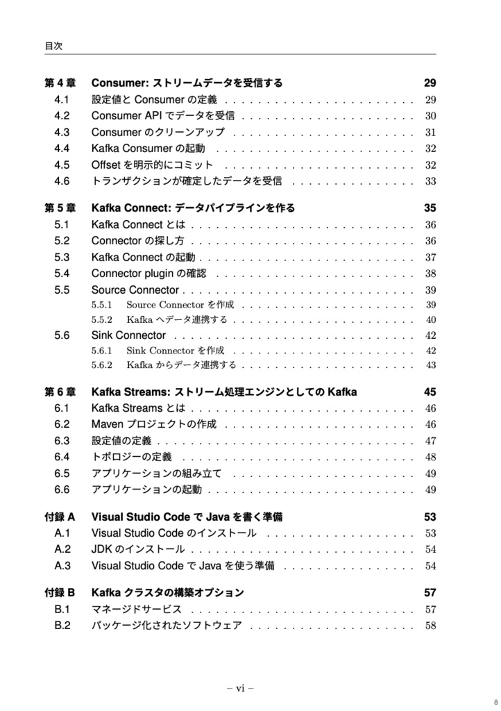 Kafkaをはじめる