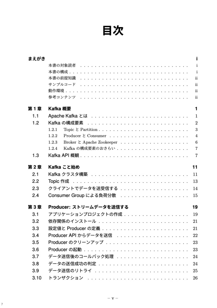 Kafkaをはじめる