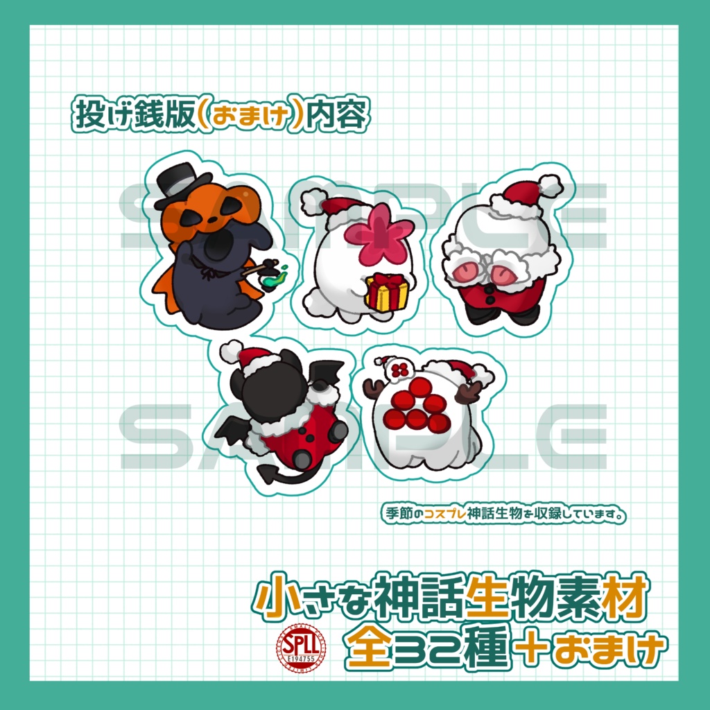 【無料&投げ銭】小さな神話生物素材 SPLL:194755