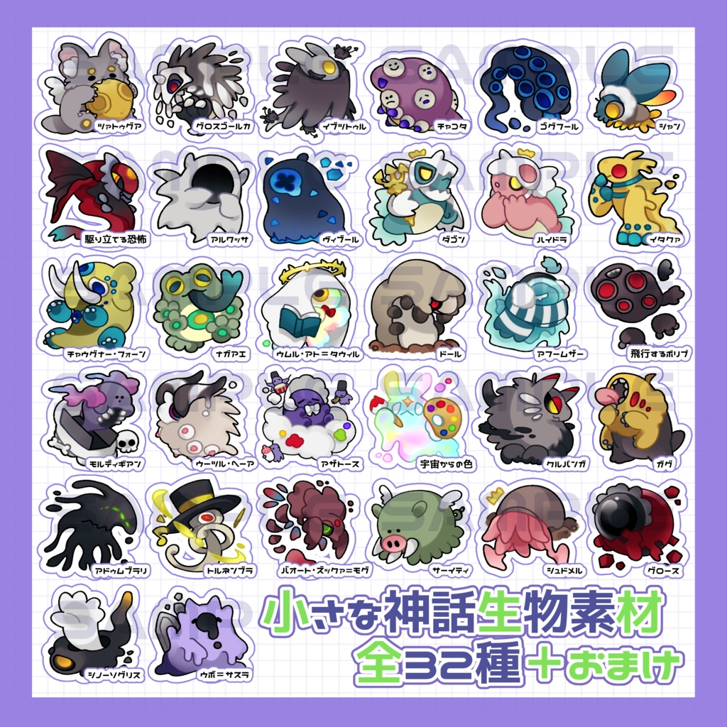 【無料】小さな神話生物素材②