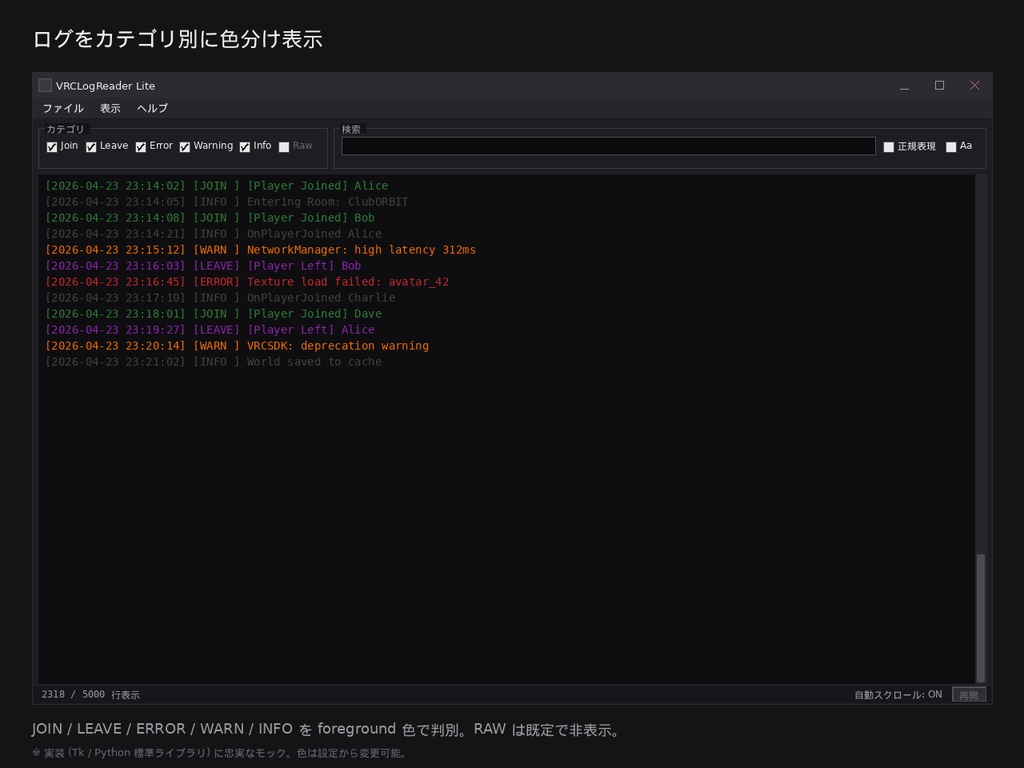 VRChat Log Reader Lite v1.0 — リアルタイムでログを色分け表示する無料軽量ツール