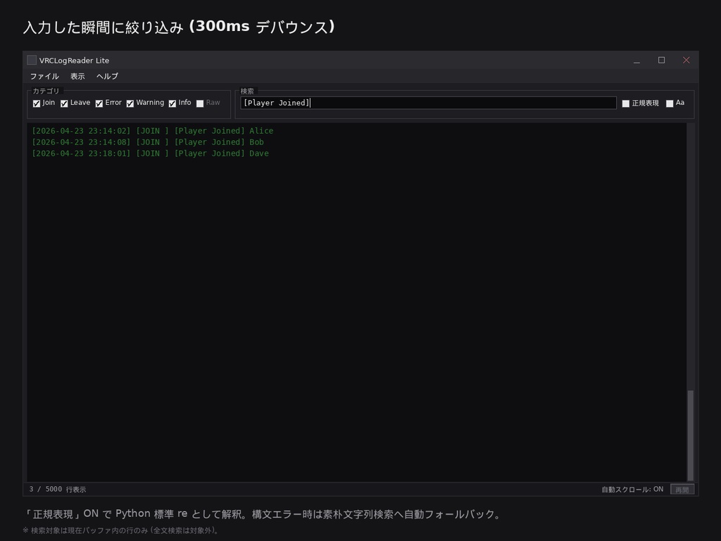 VRChat Log Reader Lite v1.0 — リアルタイムでログを色分け表示する無料軽量ツール