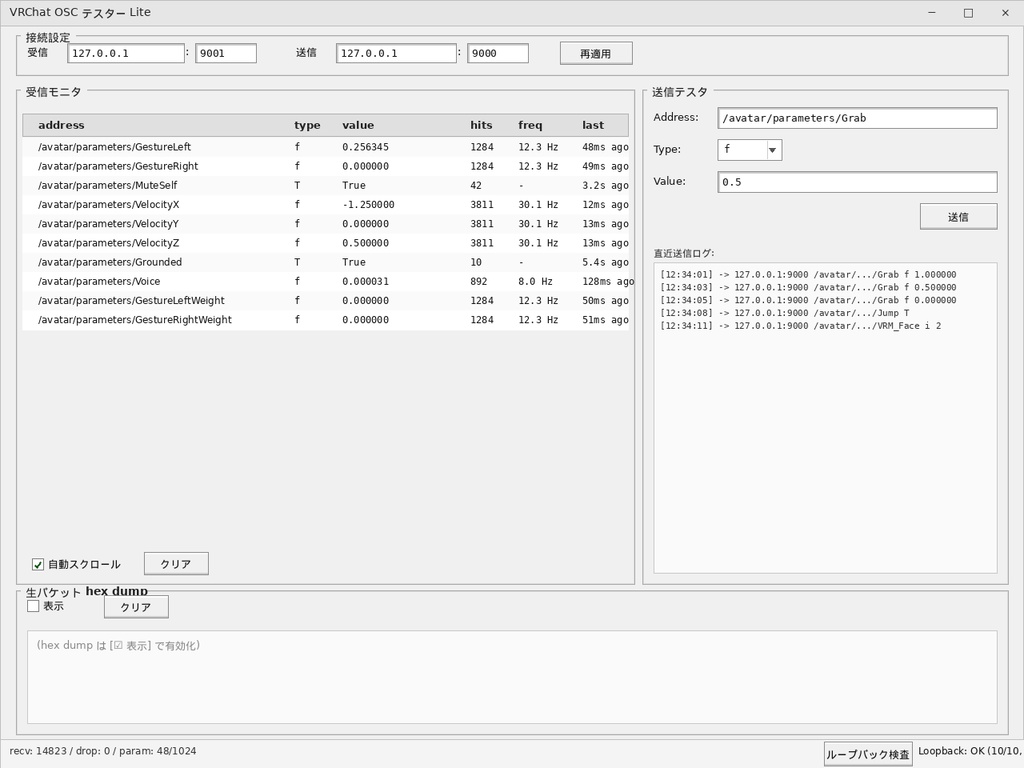 VRChat OSC テスター Lite v1.0 - OSC メッセージ診断ツール
