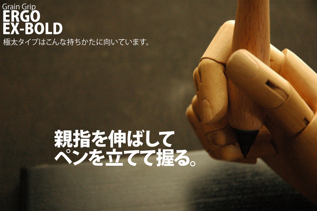 【極太・エルゴ】葉車堂 グレイングリップ ERGO 極太タイプ 【Wacom用木製グリップ】