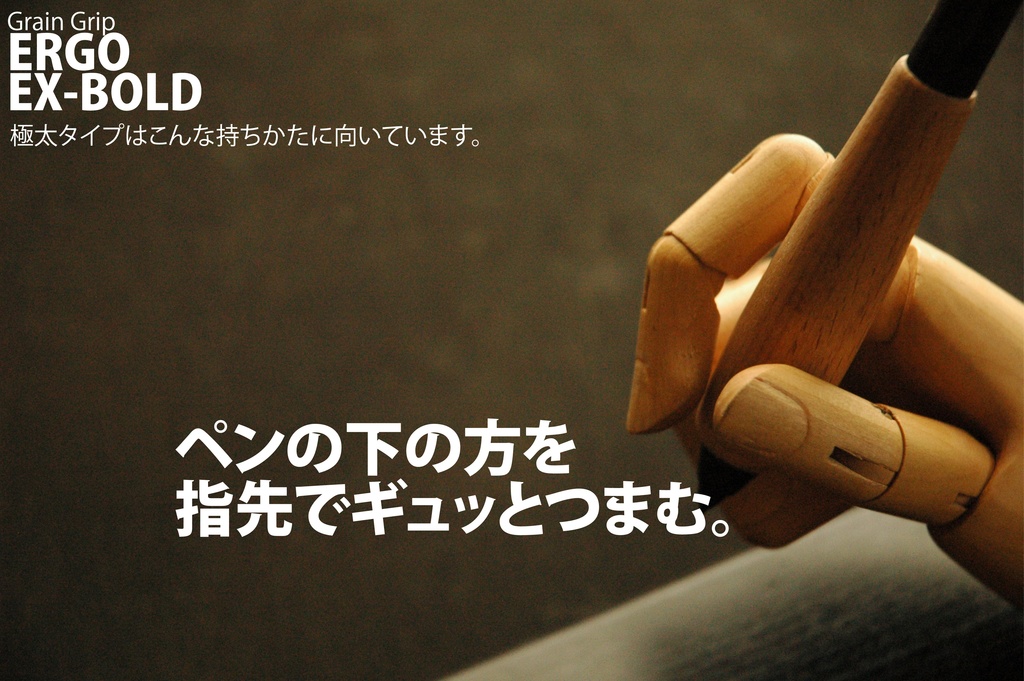 【極太・エルゴ】葉車堂 グレイングリップ ERGO 極太タイプ 【Wacom用木製グリップ】