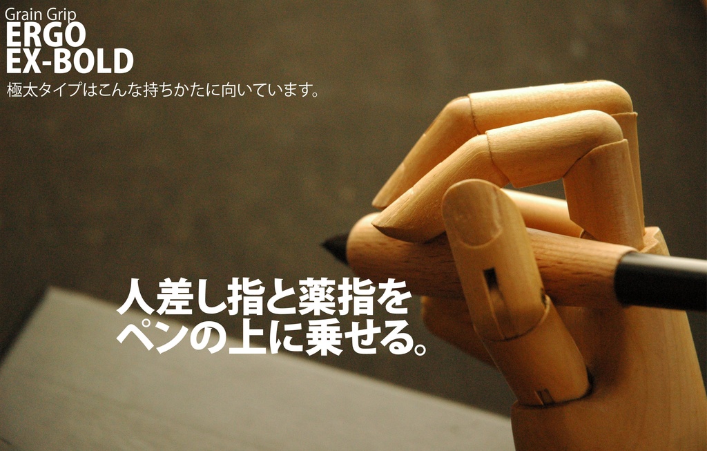 【極太・エルゴ】葉車堂 グレイングリップ ERGO 極太タイプ 【Wacom用木製グリップ】